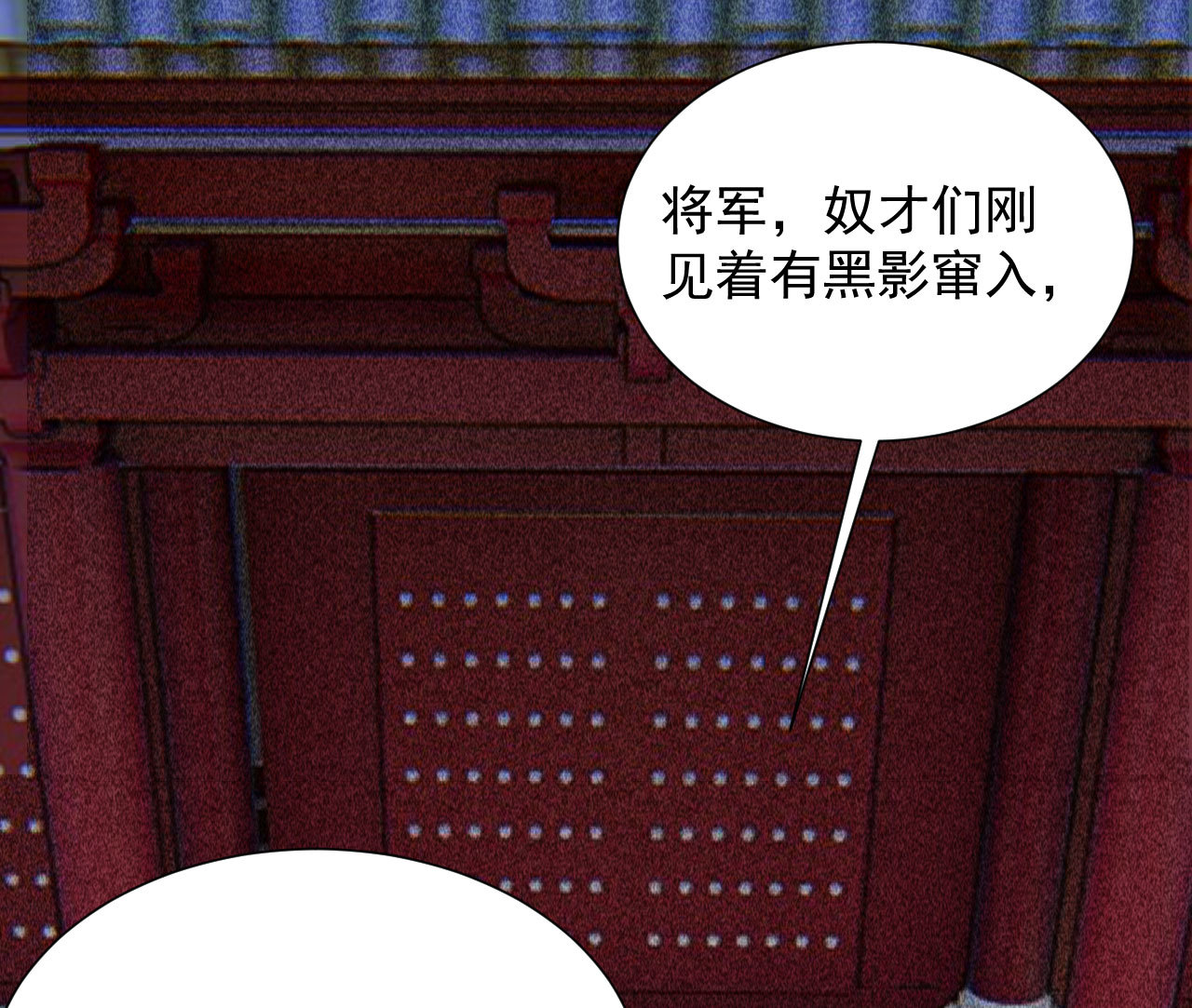 《将军，臣不能！》第四十章 跌落怀中 第44页