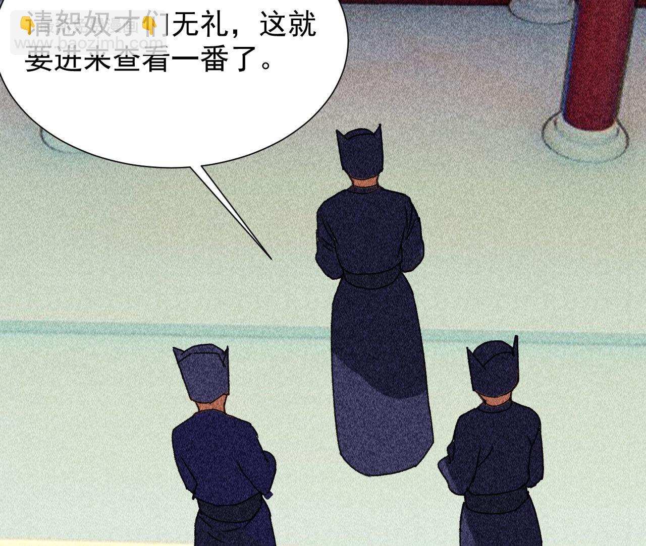 《将军，臣不能！》第四十章 跌落怀中 第45页