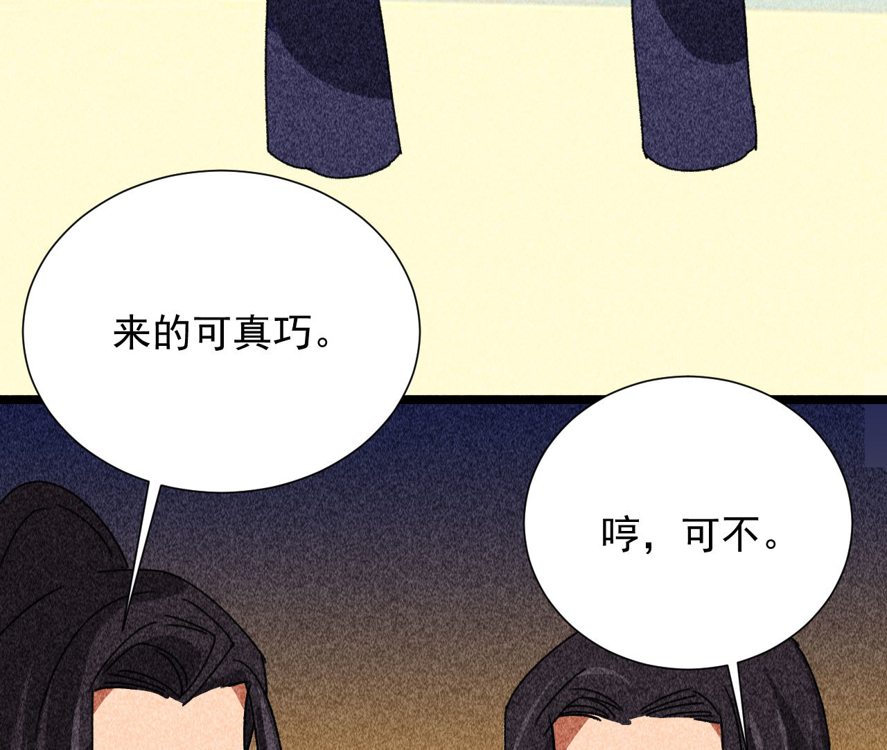 《将军，臣不能！》第四十章 跌落怀中 第46页