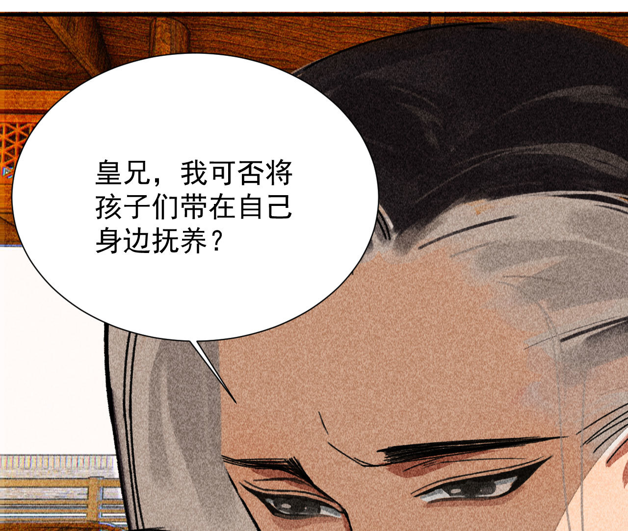《将军，臣不能！》第四十章 跌落怀中 第4页