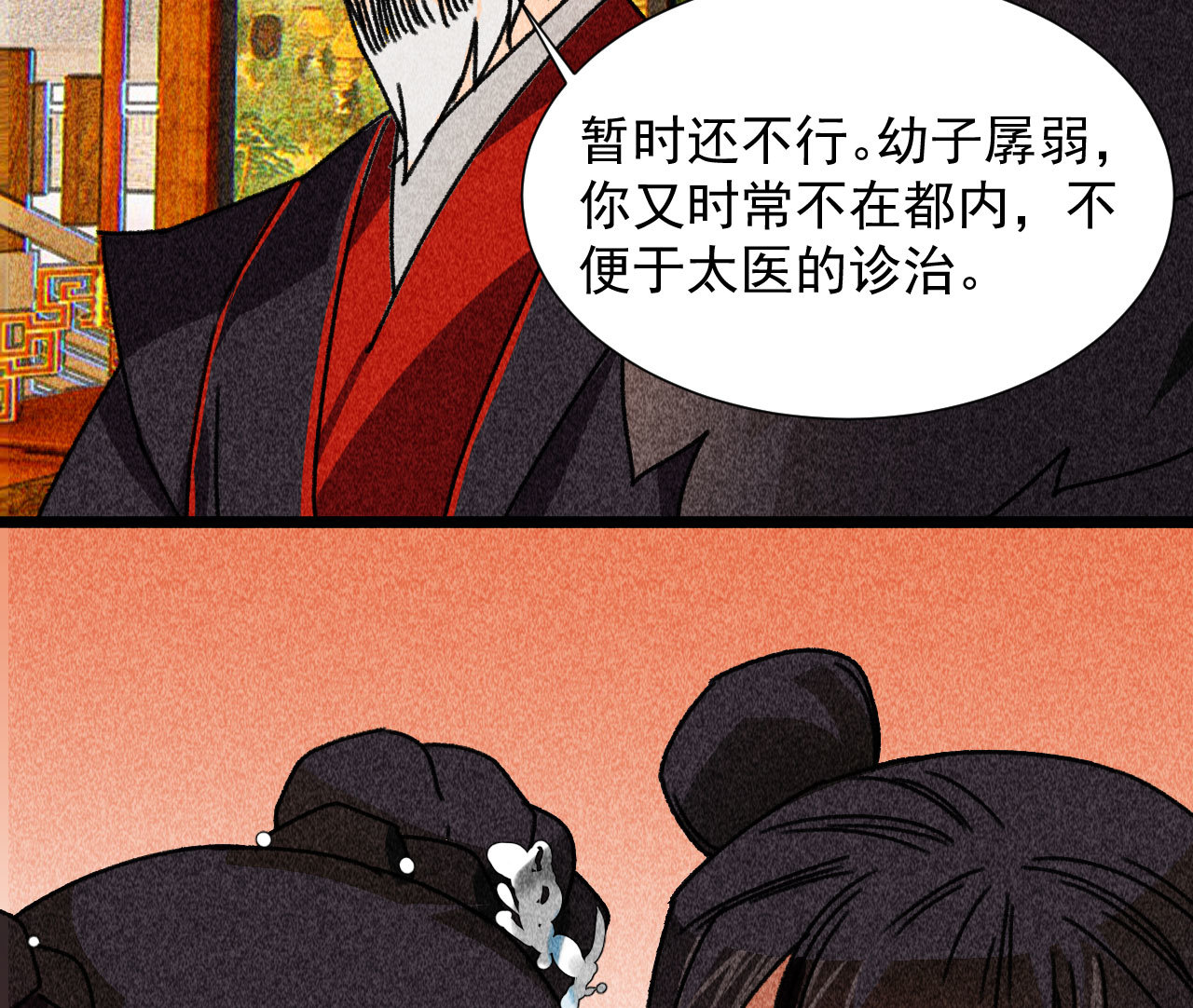 《将军，臣不能！》第四十章 跌落怀中 第6页