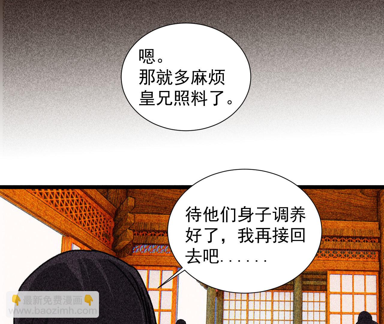 《将军，臣不能！》第四十章 跌落怀中 第8页