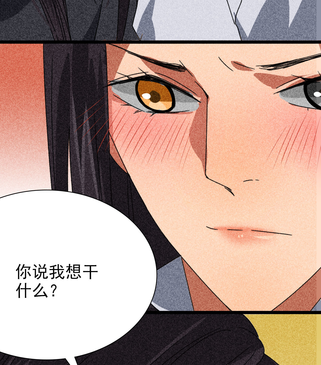 《将军，臣不能！》第四十一章 发糖！留下过夜 第10页