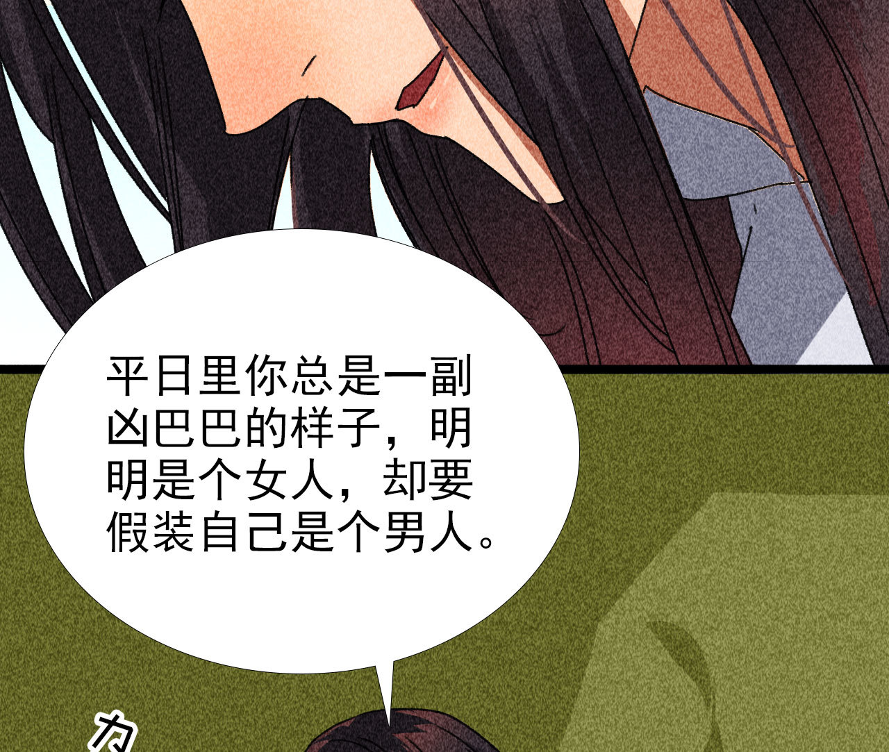 《将军，臣不能！》第四十一章 发糖！留下过夜 第15页