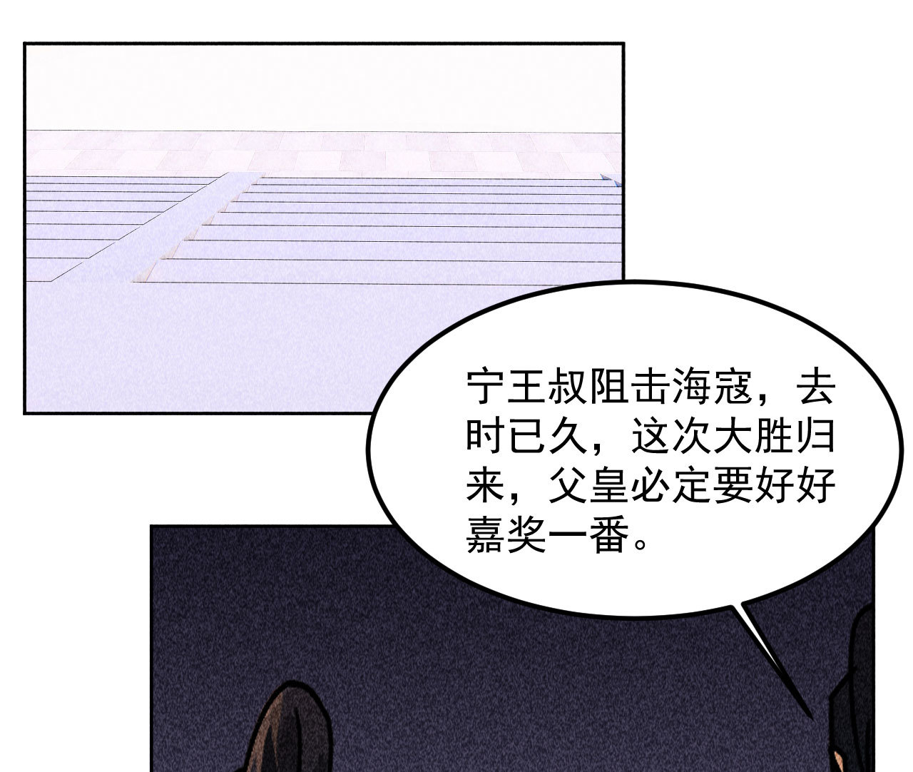 《将军，臣不能！》第三十九章 愿得一心人 第10页