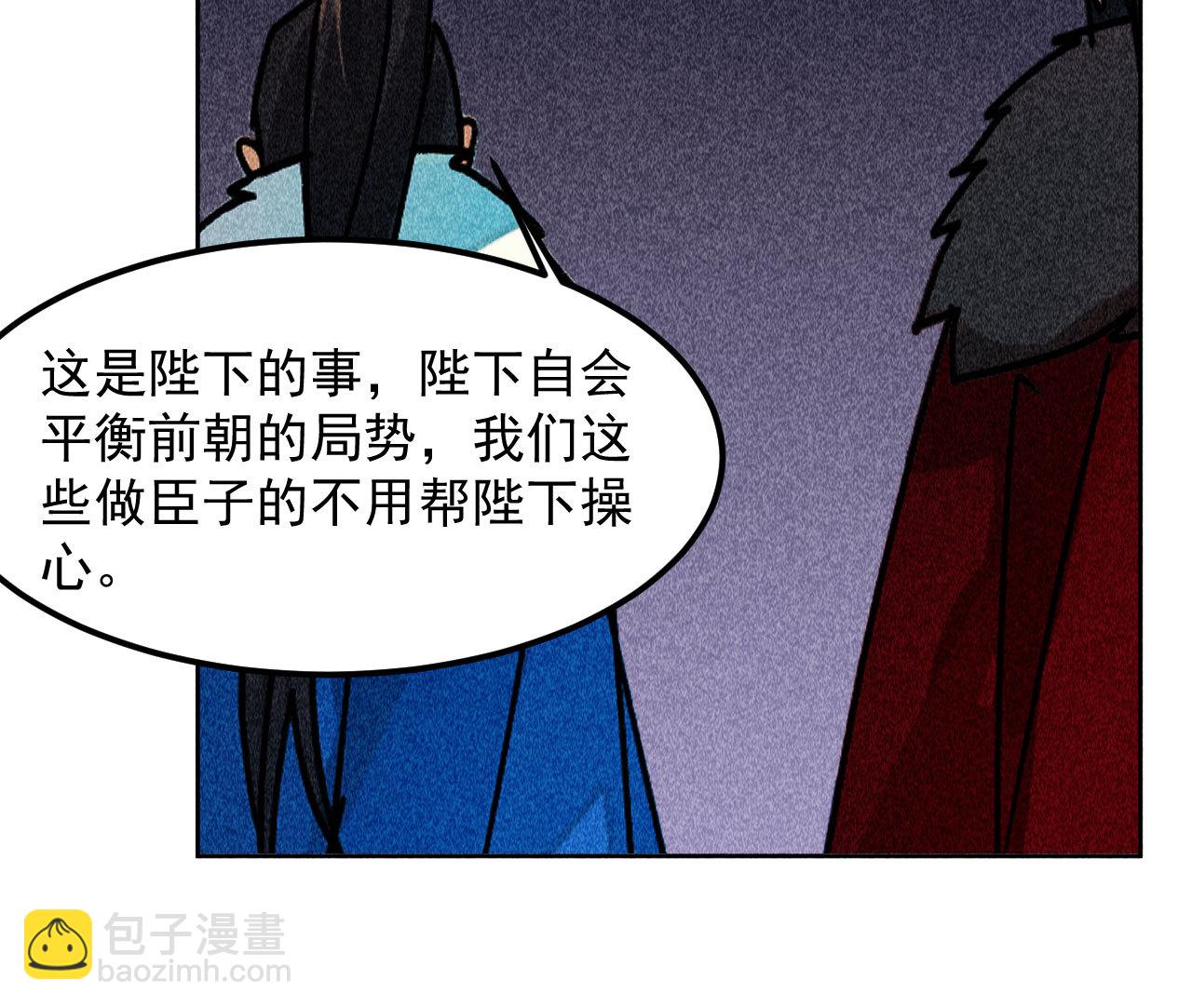 《将军，臣不能！》第三十九章 愿得一心人 第11页