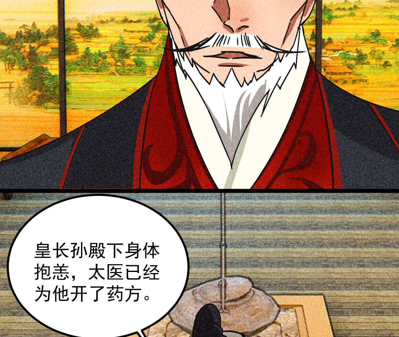 《将军，臣不能！》第三十九章 愿得一心人 第16页