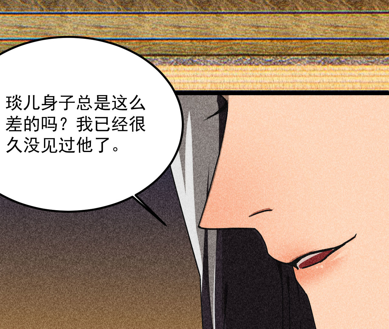 《将军，臣不能！》第三十九章 愿得一心人 第18页