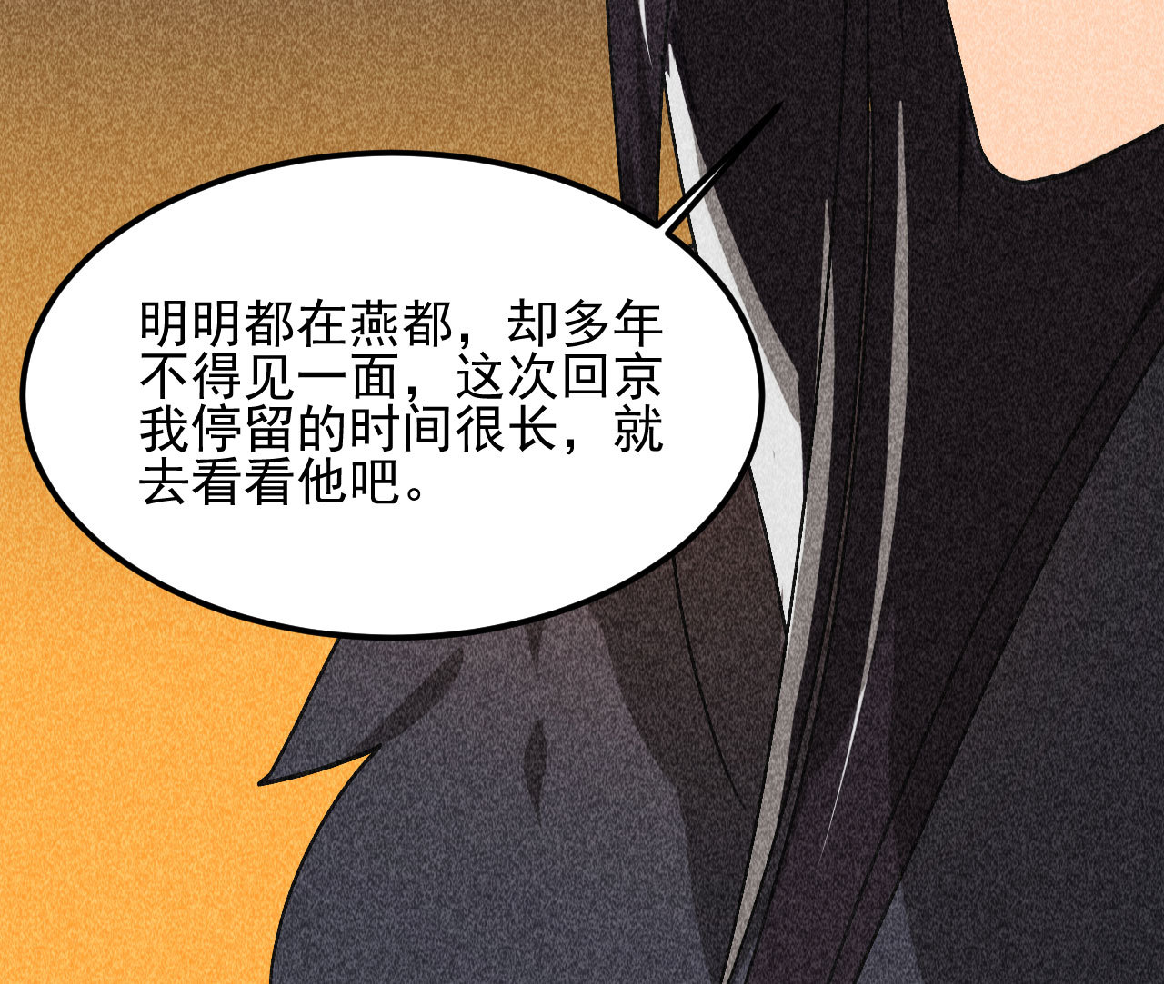 《将军，臣不能！》第三十九章 愿得一心人 第19页