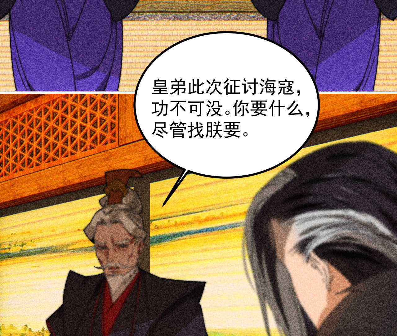 《将军，臣不能！》第三十九章 愿得一心人 第24页