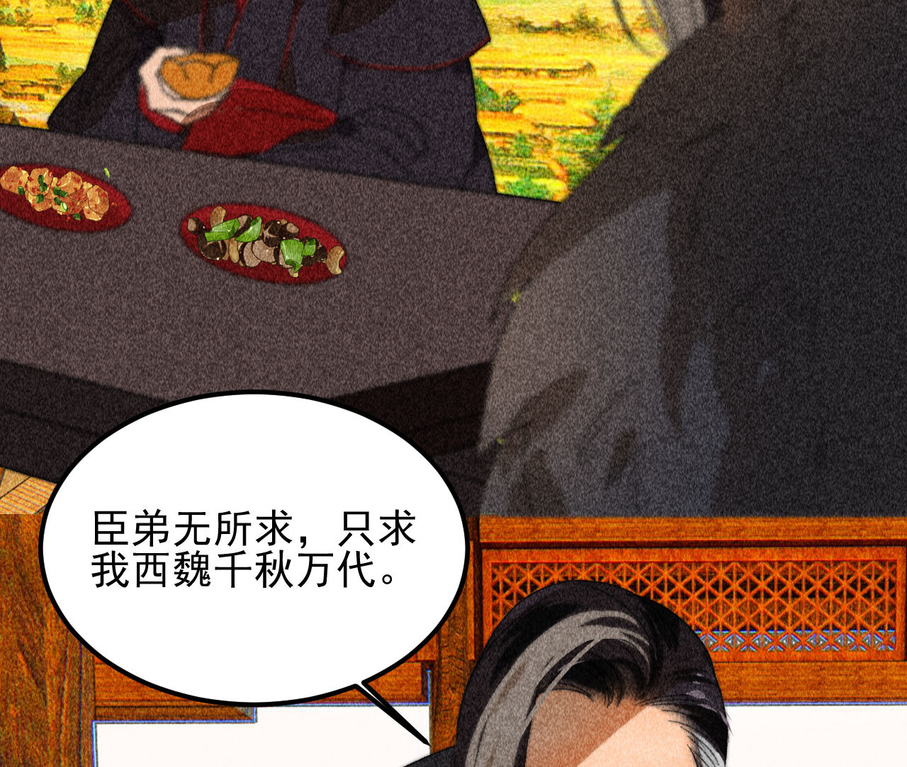 《将军，臣不能！》第三十九章 愿得一心人 第25页