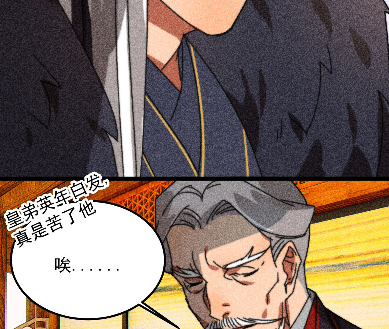《将军，臣不能！》第三十九章 愿得一心人 第31页