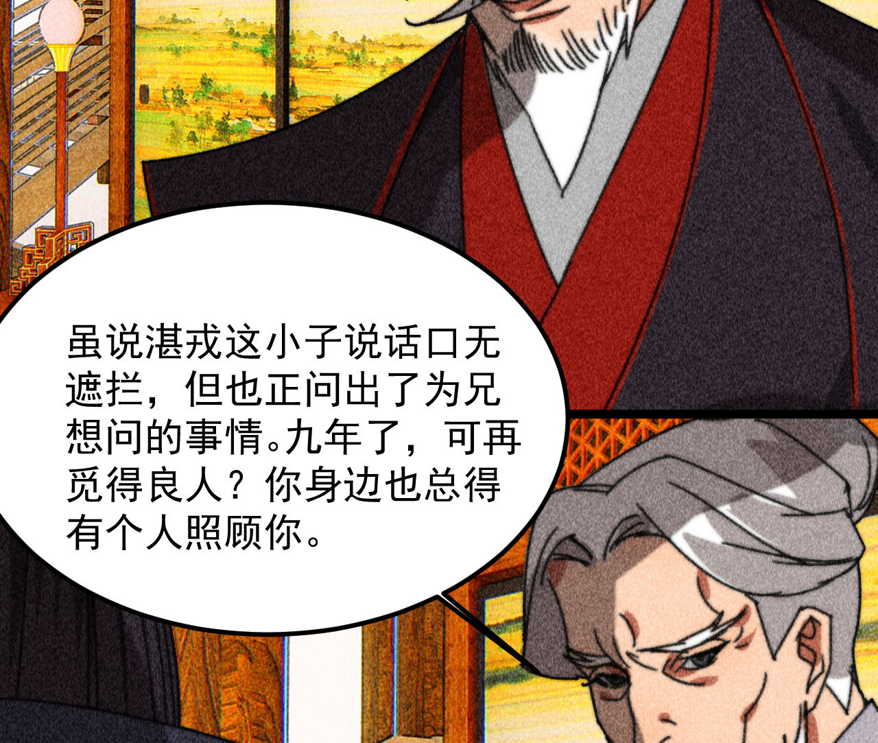 《将军，臣不能！》第三十九章 愿得一心人 第32页