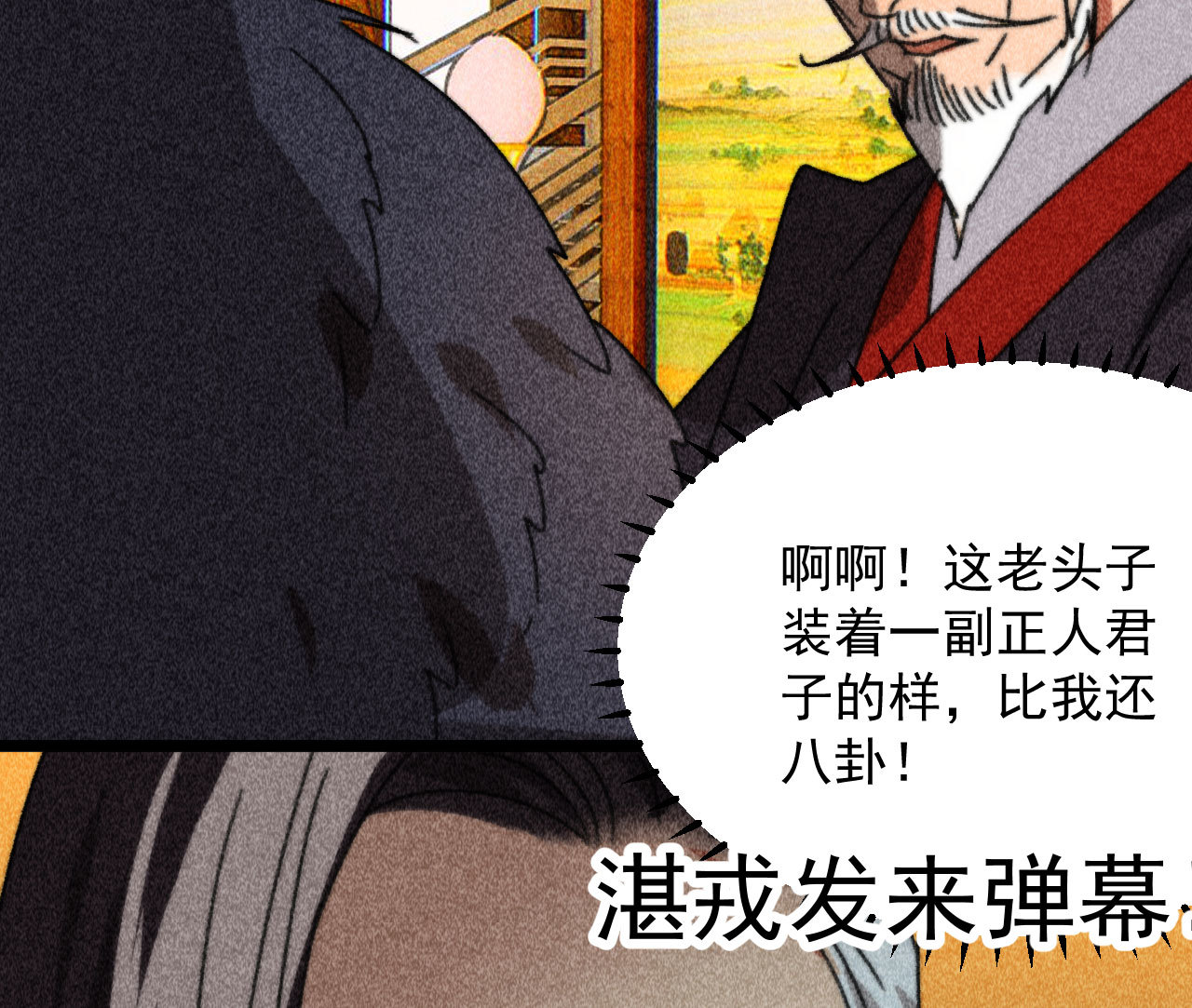 《将军，臣不能！》第三十九章 愿得一心人 第33页