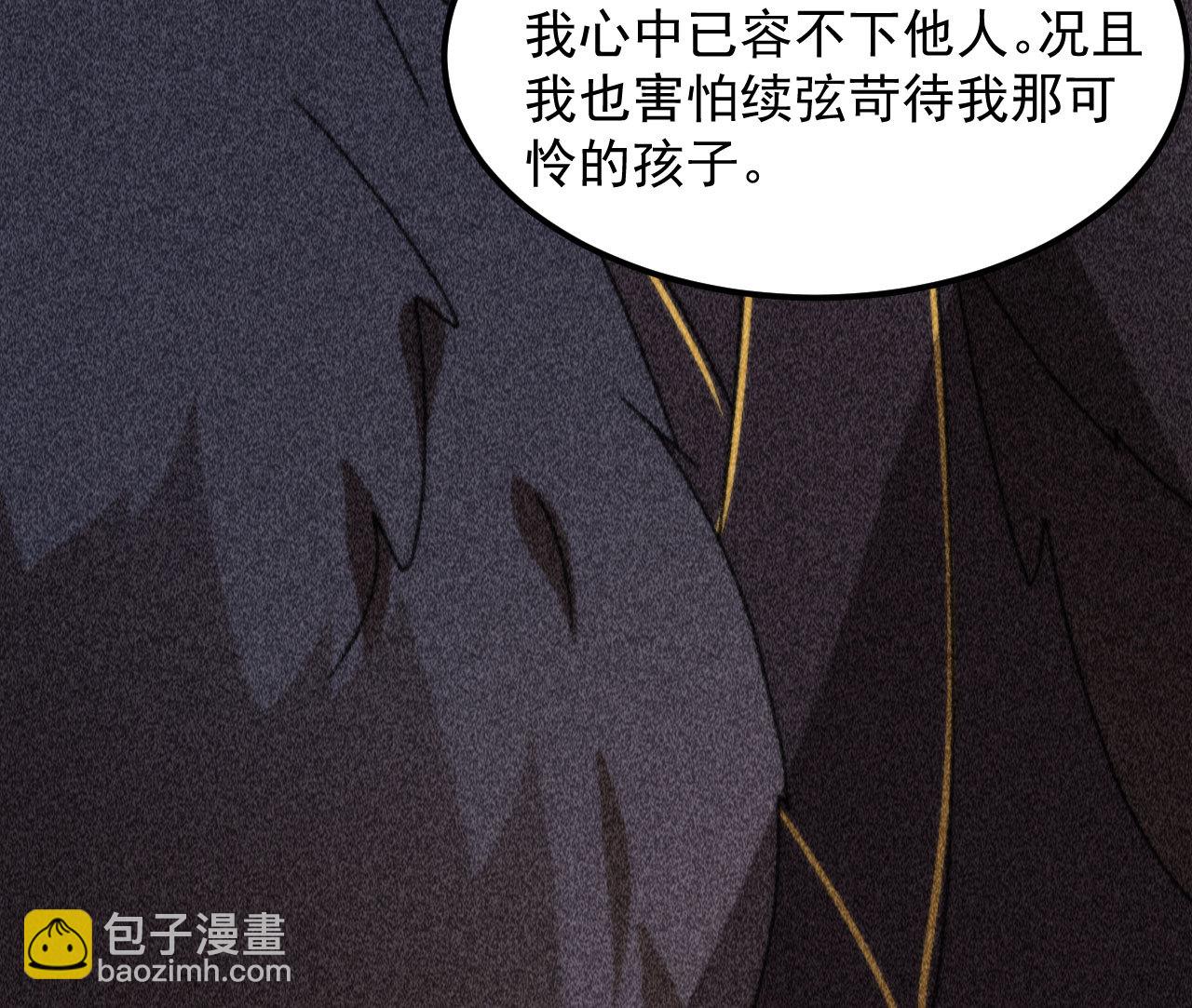《将军，臣不能！》第三十九章 愿得一心人 第35页