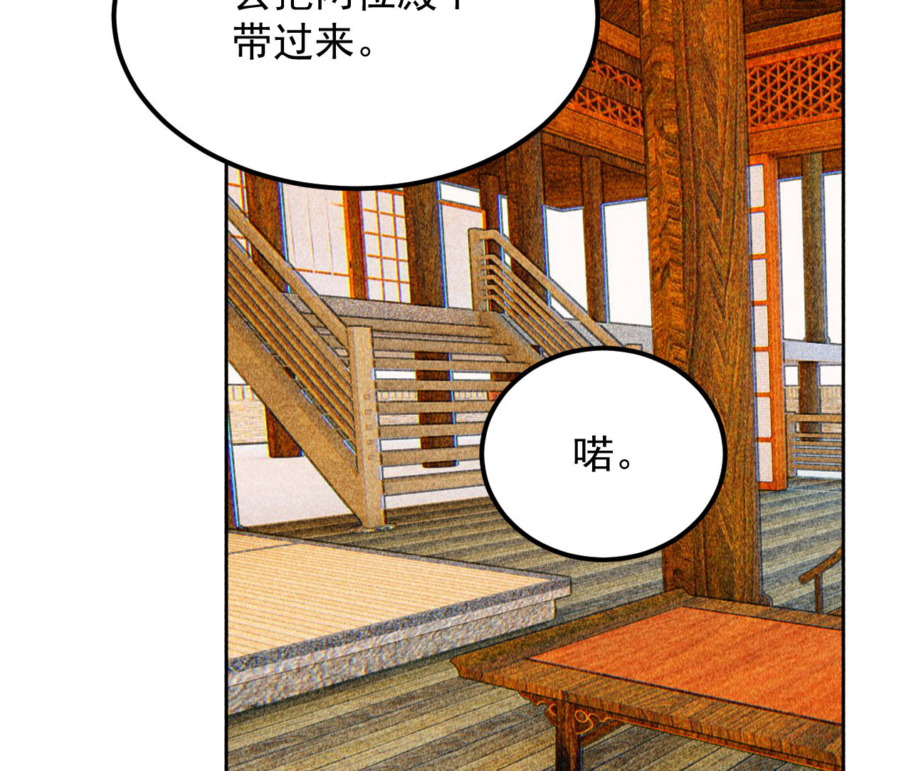 《将军，臣不能！》第三十九章 愿得一心人 第37页