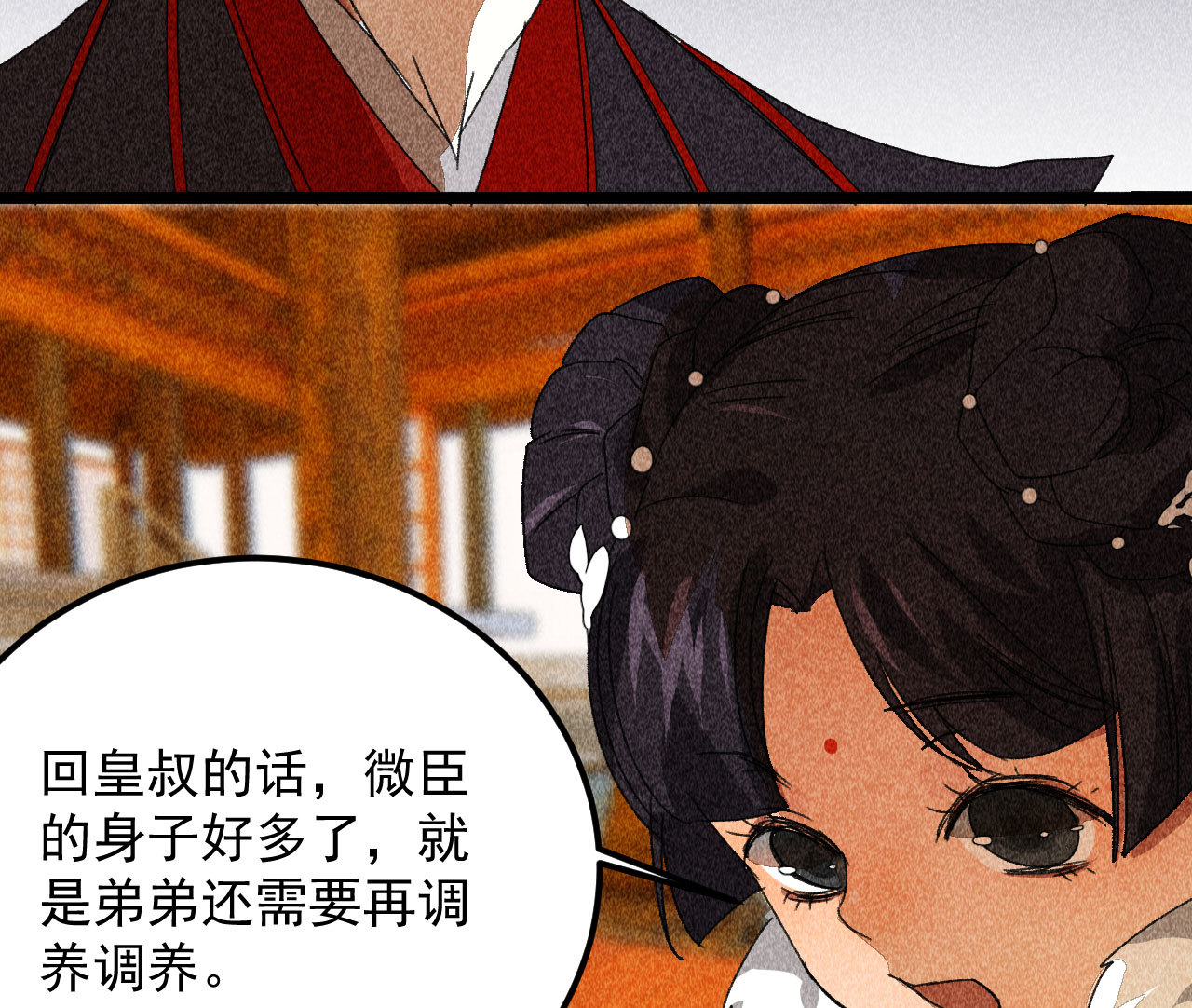 《将军，臣不能！》第三十九章 愿得一心人 第42页