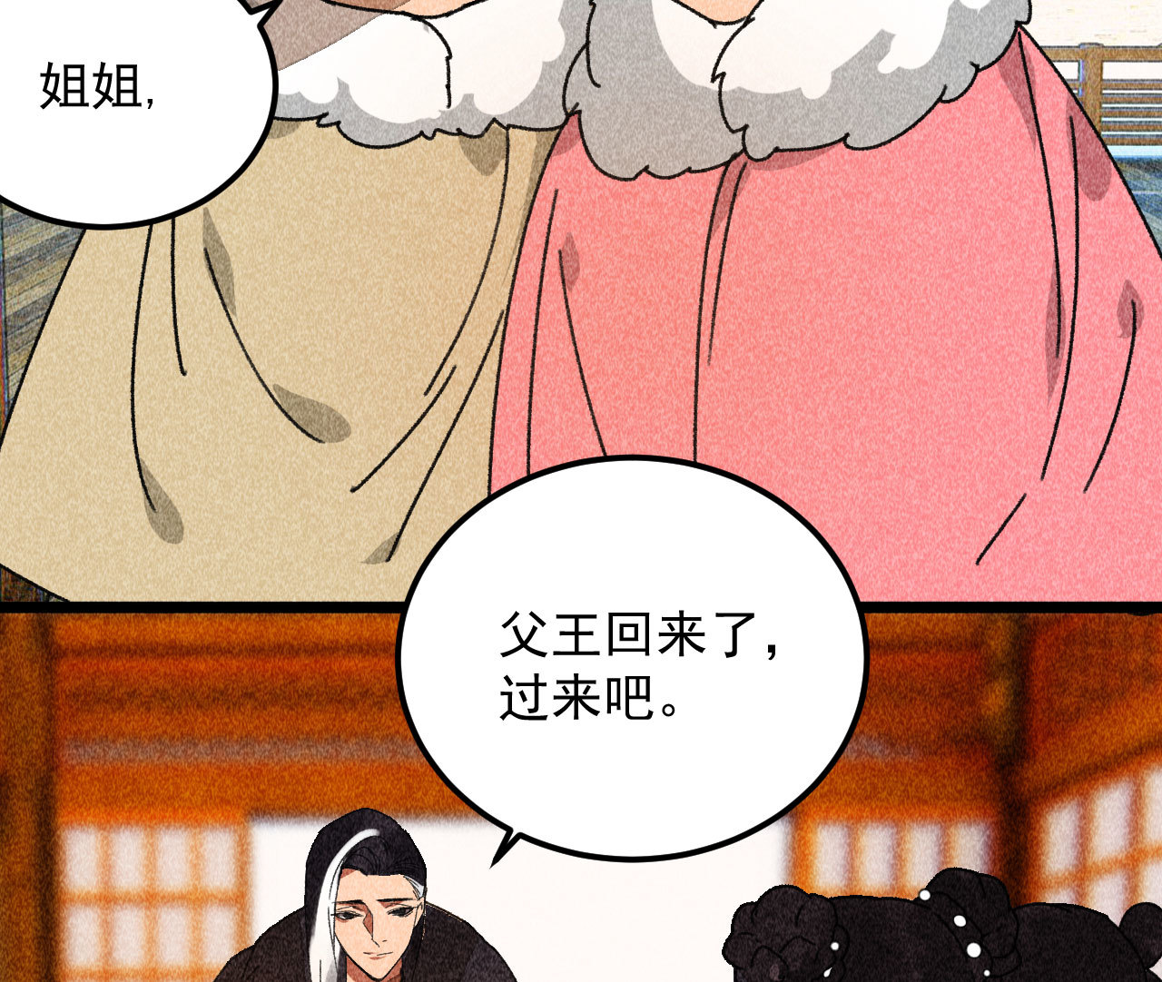 《将军，臣不能！》第三十九章 愿得一心人 第46页