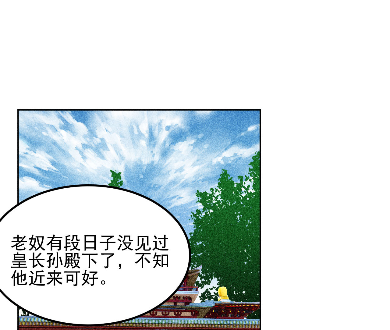 《将军，臣不能！》第三十九章 愿得一心人 第4页