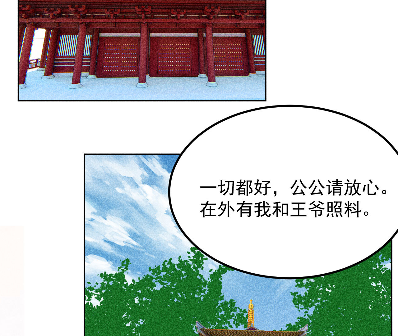 《将军，臣不能！》第三十九章 愿得一心人 第5页