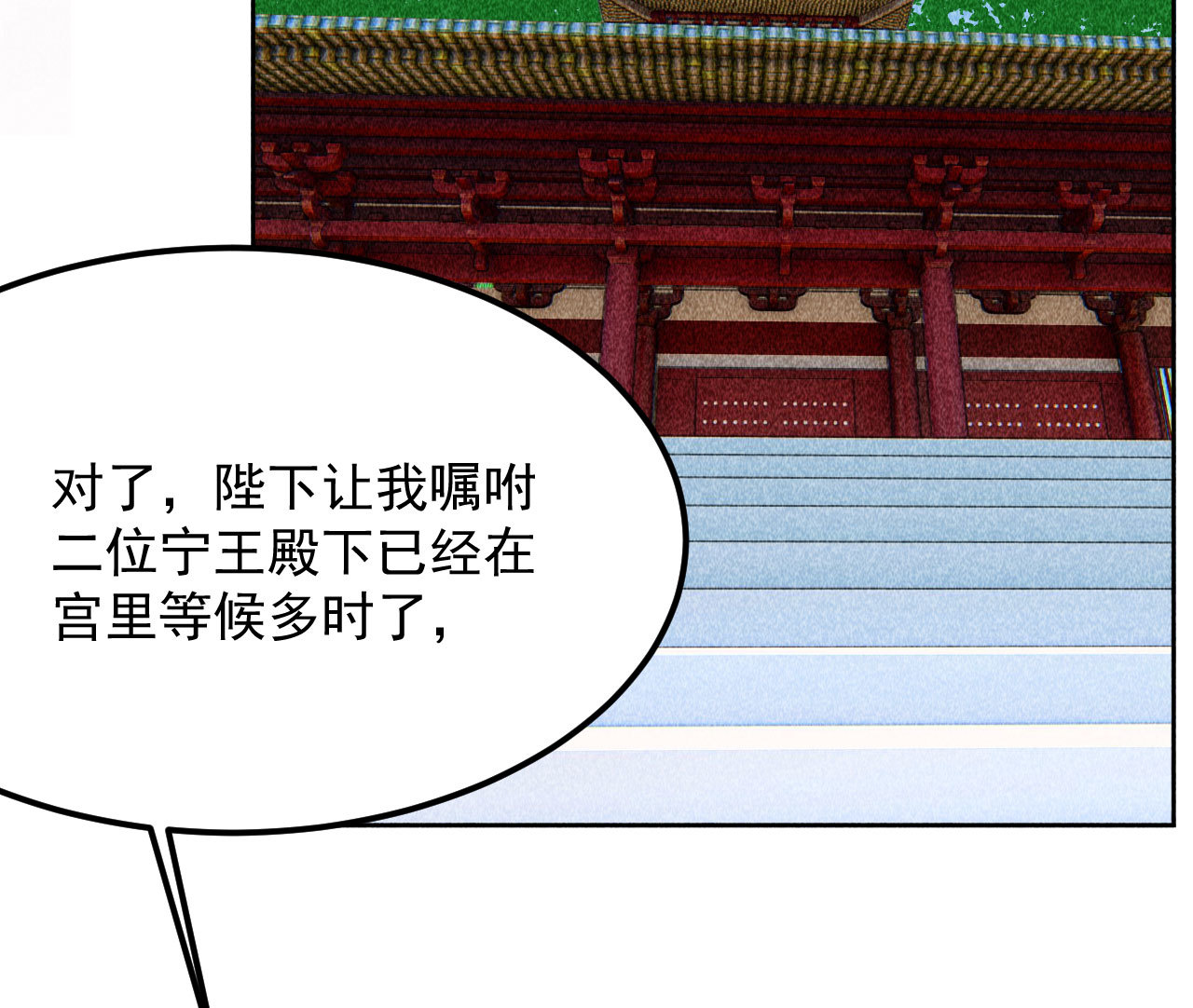 《将军，臣不能！》第三十九章 愿得一心人 第6页