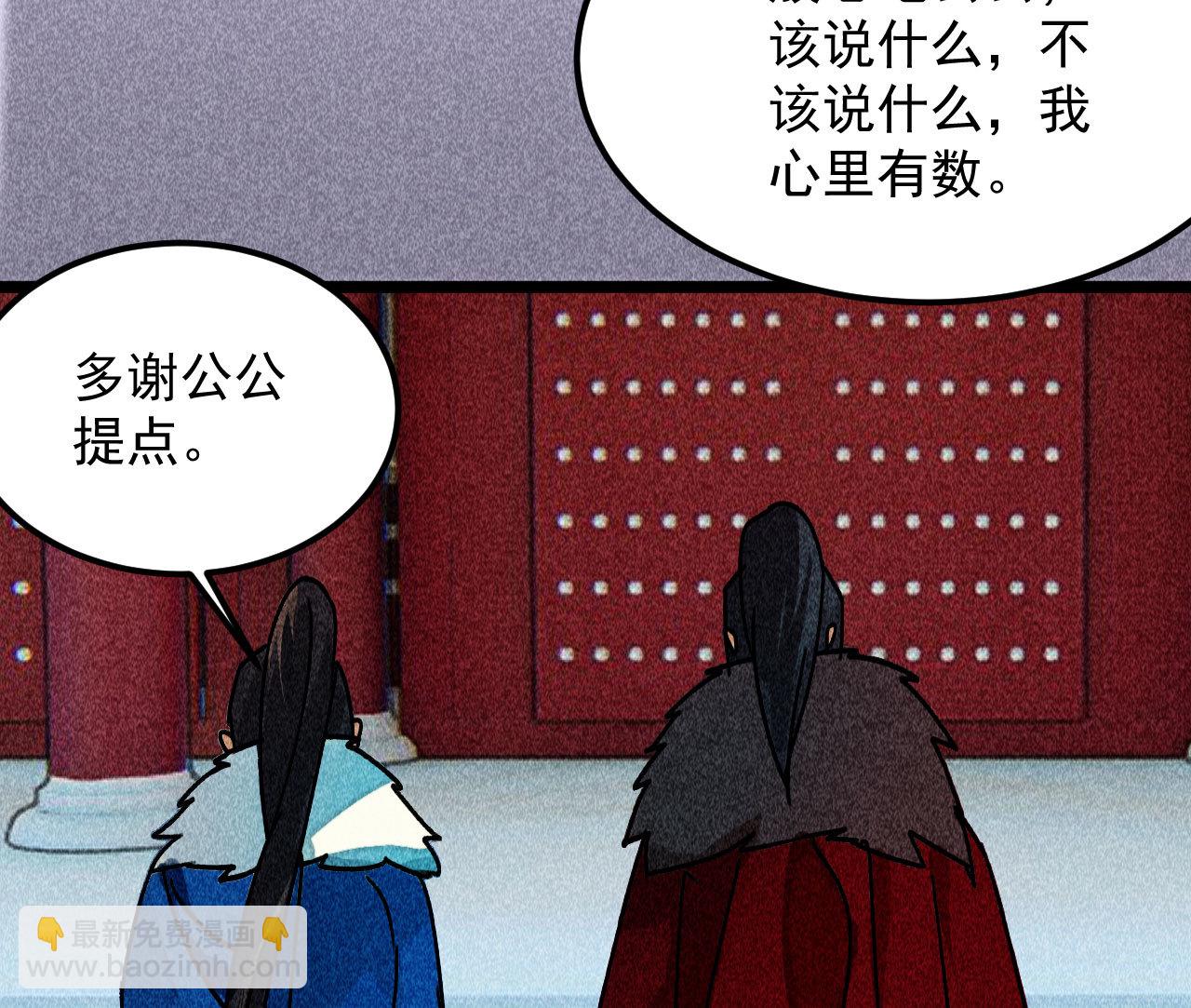 《将军，臣不能！》第三十九章 愿得一心人 第8页