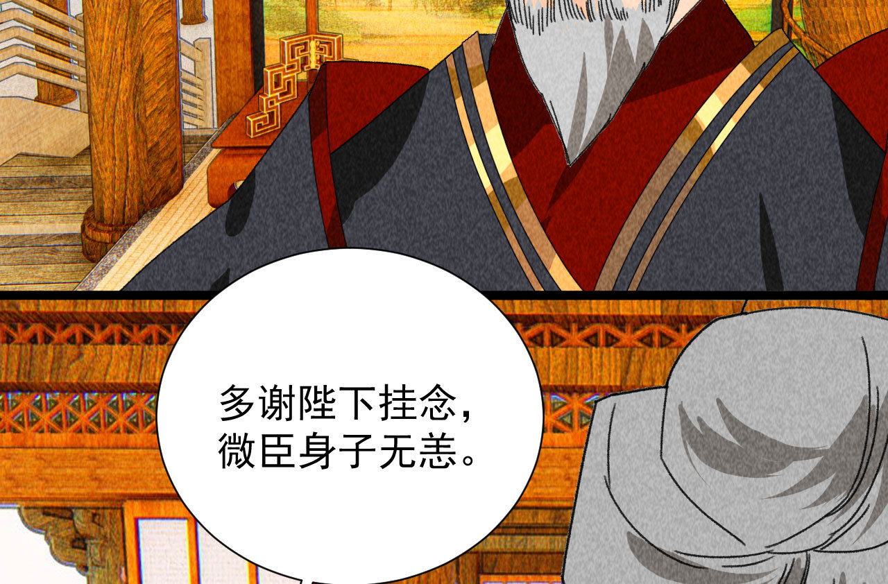 《将军，臣不能！》第四十三话 不行！ 第20页