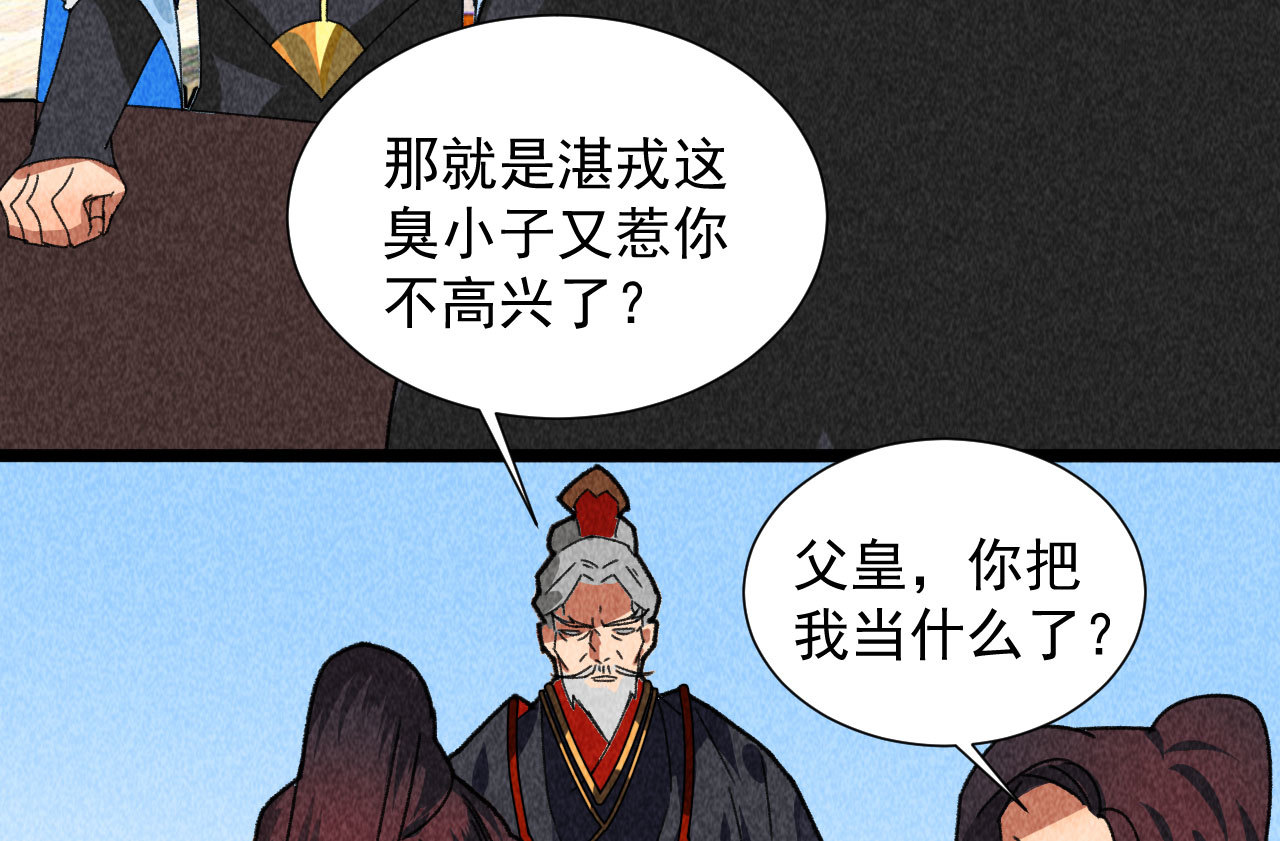 《将军，臣不能！》第四十三话 不行！ 第22页
