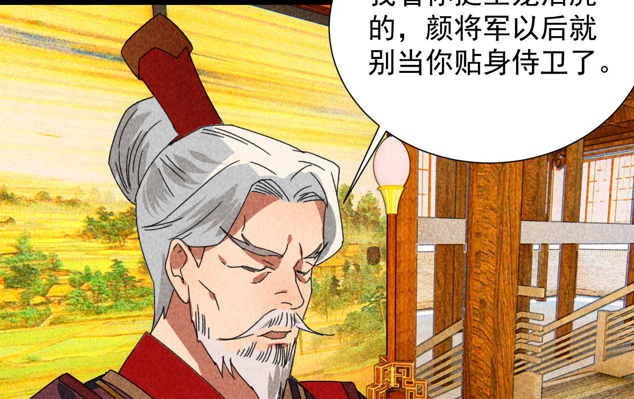 《将军，臣不能！》第四十三话 不行！ 第26页