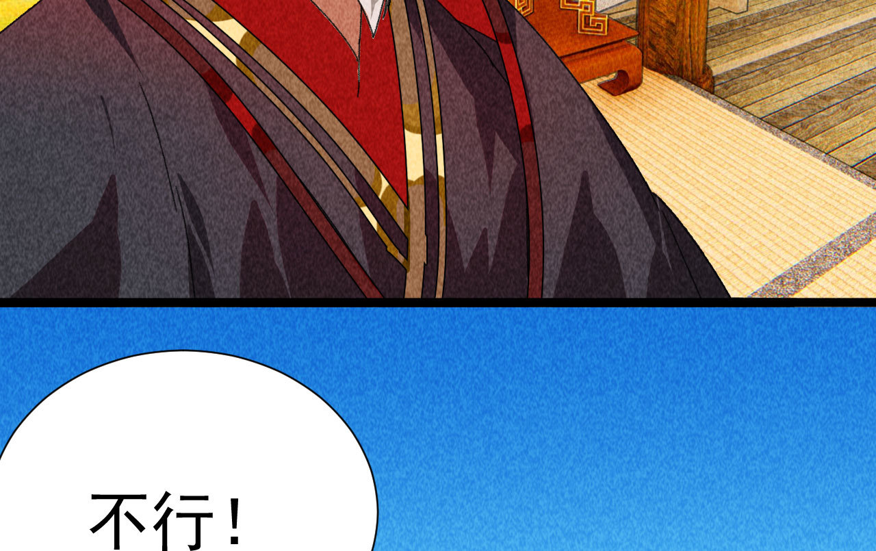 《将军，臣不能！》第四十三话 不行！ 第27页