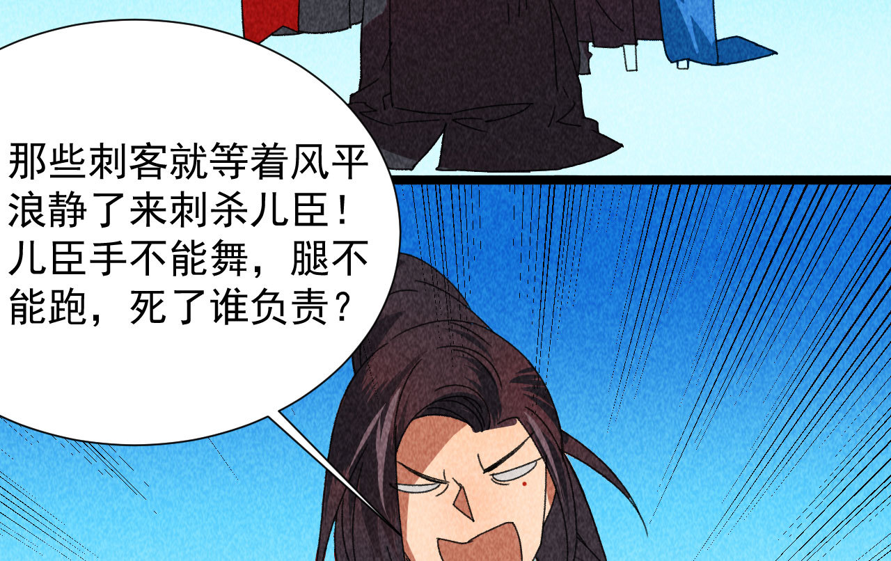 《将军，臣不能！》第四十三话 不行！ 第29页