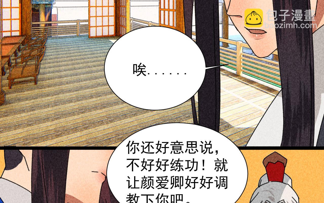 《将军，臣不能！》第四十三话 不行！ 第32页