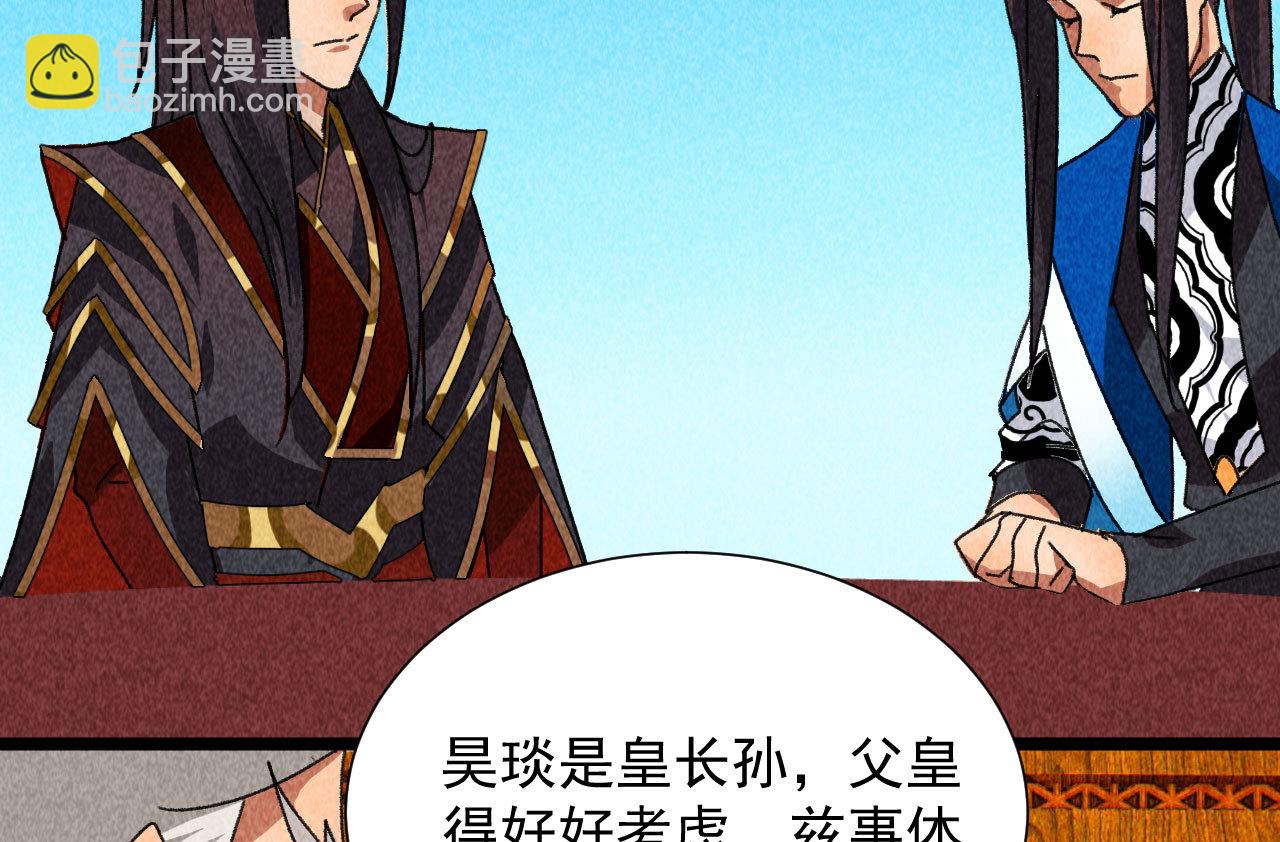 《将军，臣不能！》第四十三话 不行！ 第37页