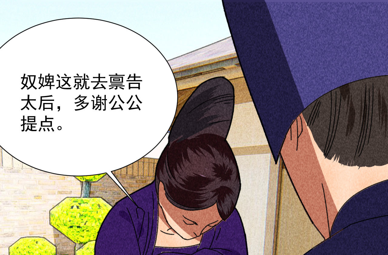 《将军，臣不能！》第四十三话 不行！ 第44页