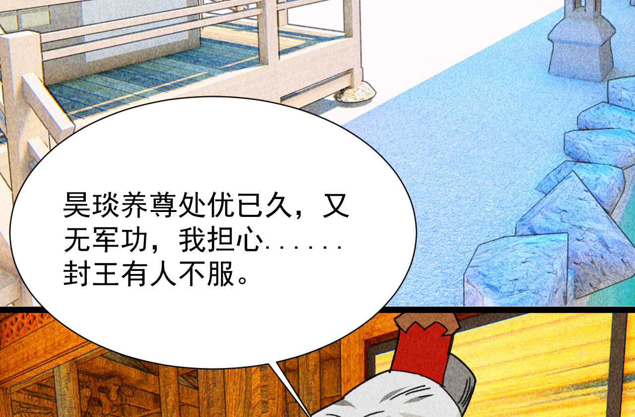 《将军，臣不能！》第四十三话 不行！ 第47页
