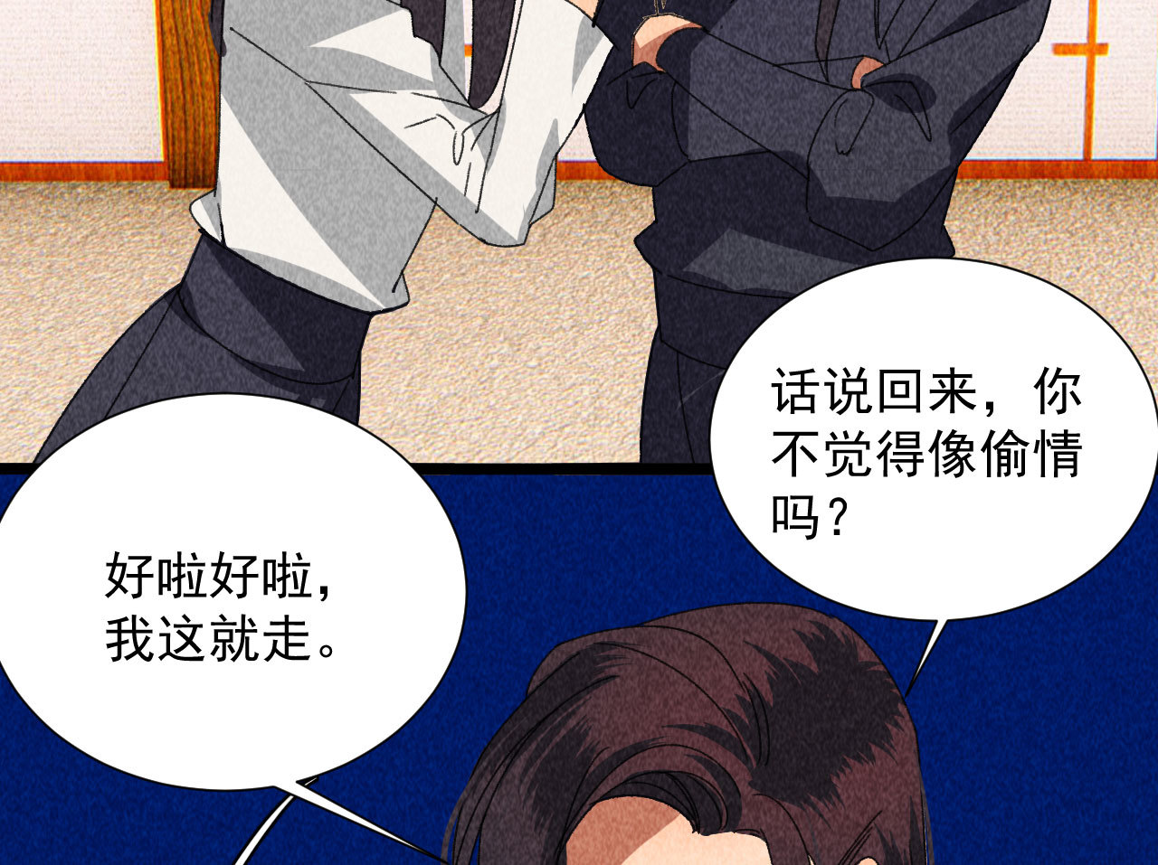 《将军，臣不能！》第四十三话 不行！ 第9页