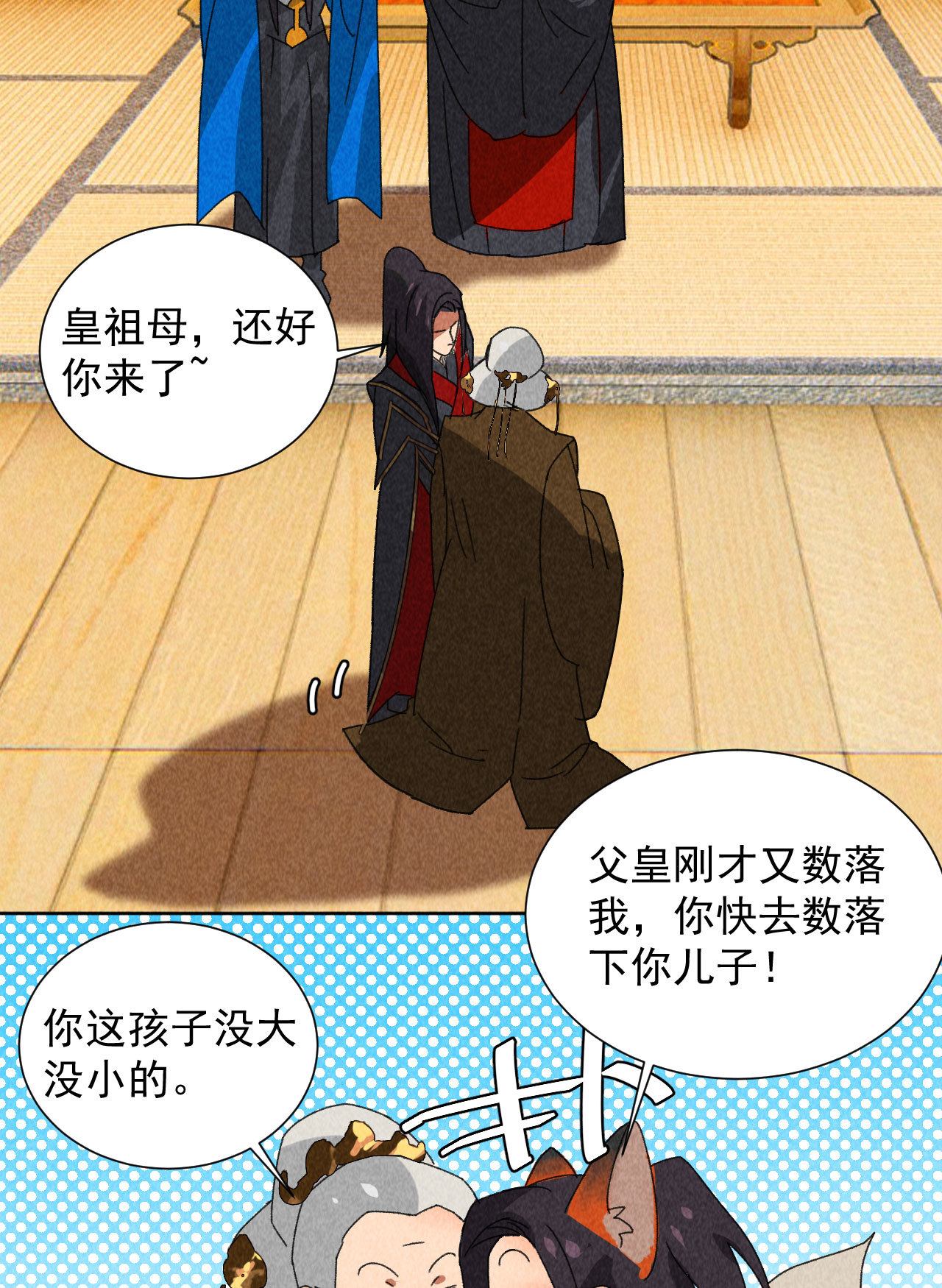 《将军，臣不能！》第四十四话 无论如何我都站... 第11页