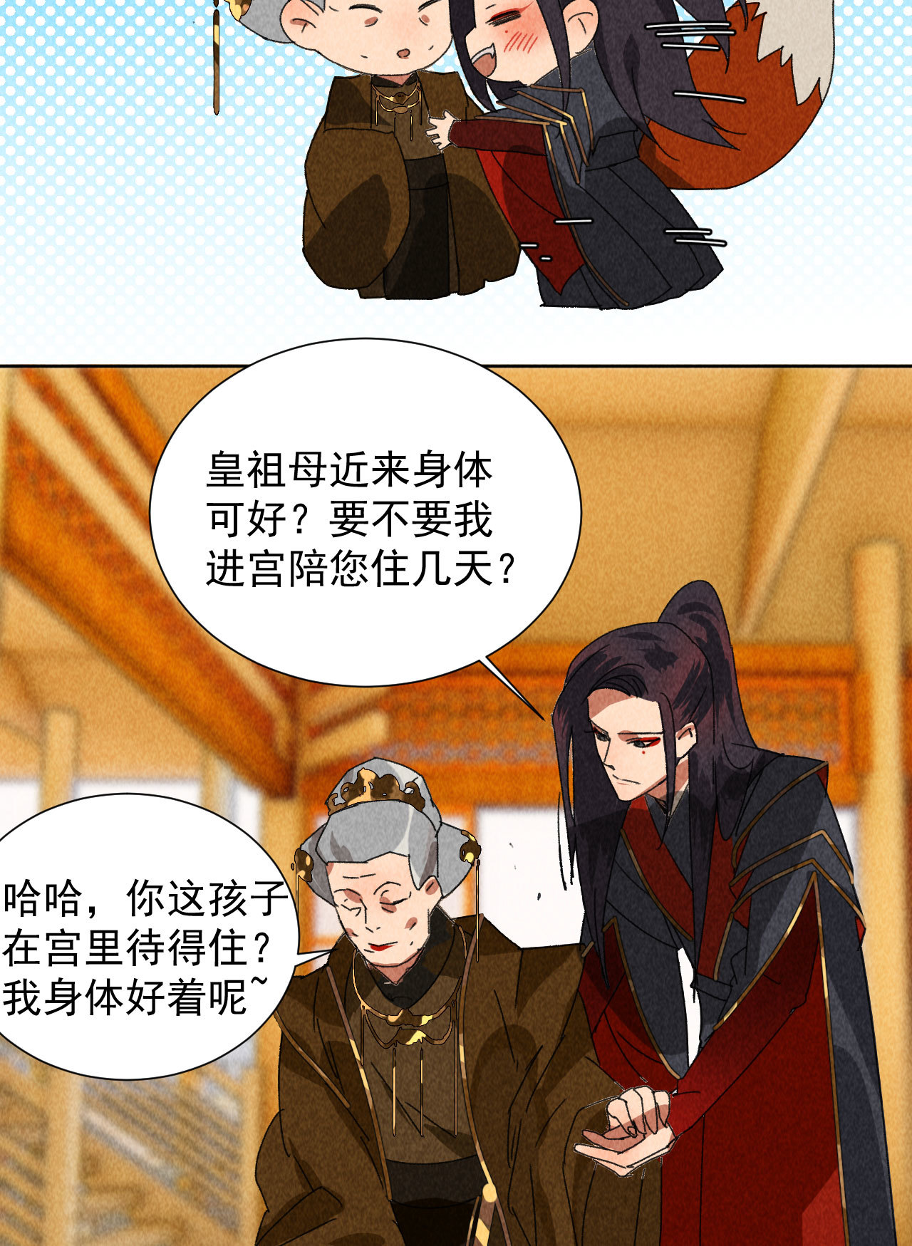 《将军，臣不能！》第四十四话 无论如何我都站... 第12页