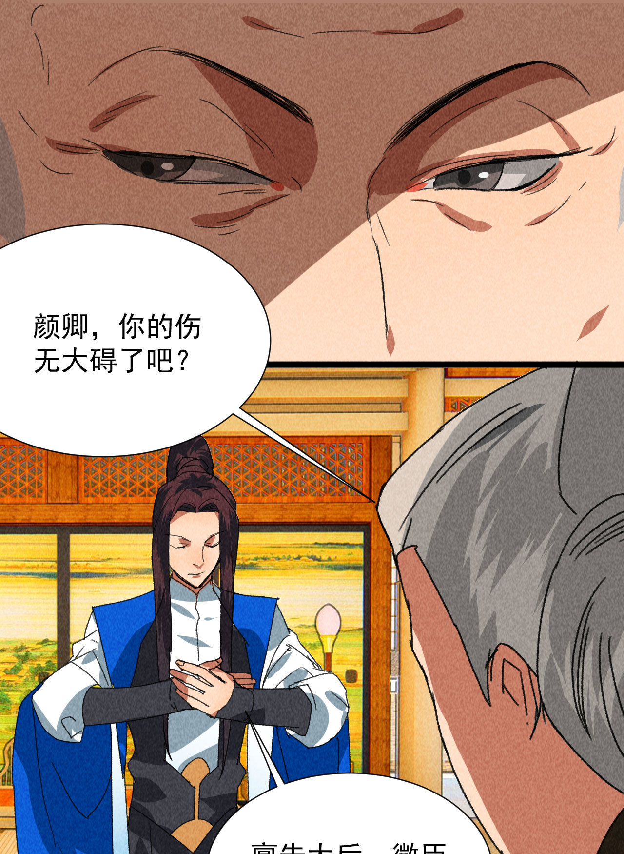 《将军，臣不能！》第四十四话 无论如何我都站... 第14页