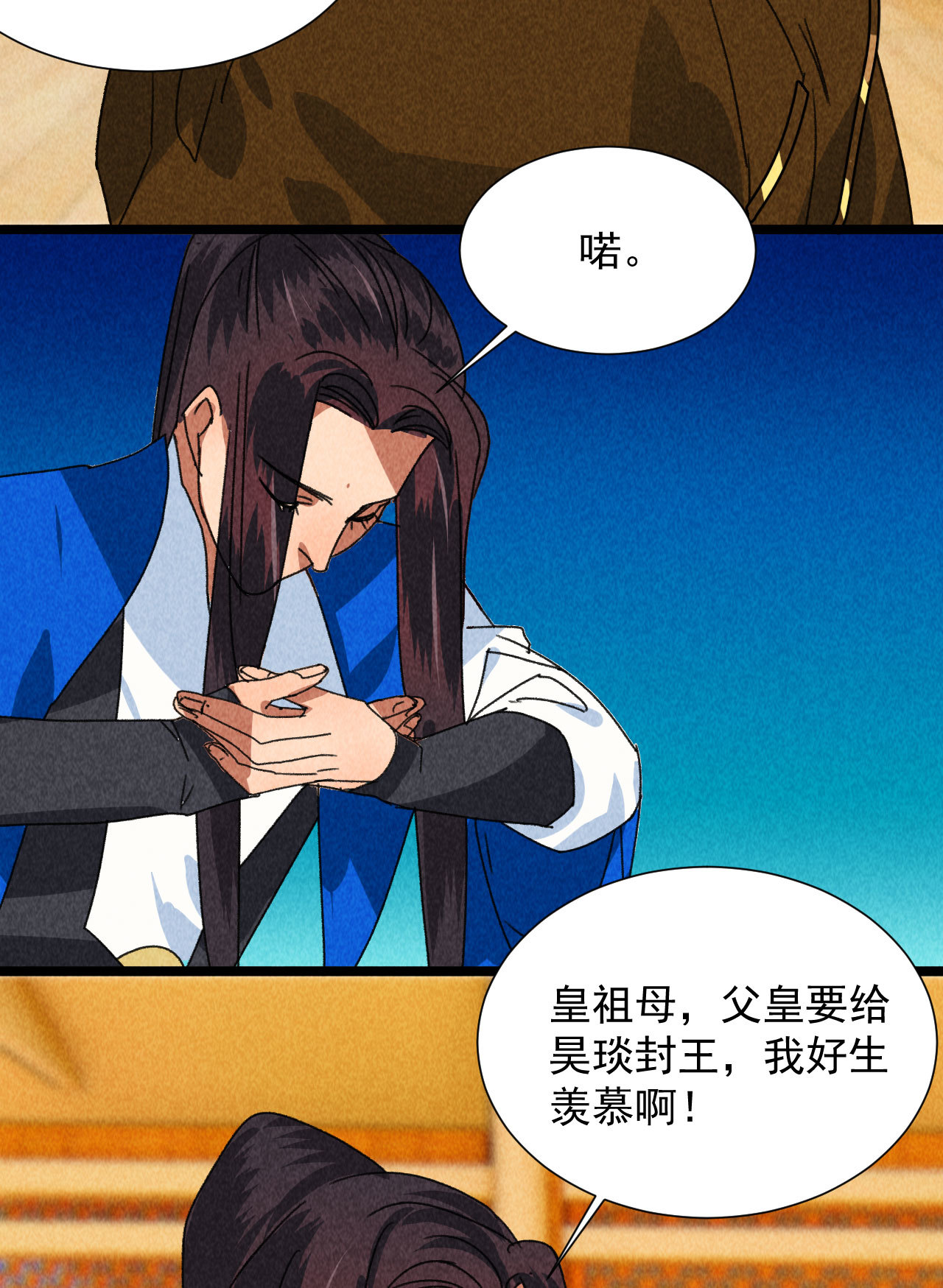 《将军，臣不能！》第四十四话 无论如何我都站... 第17页