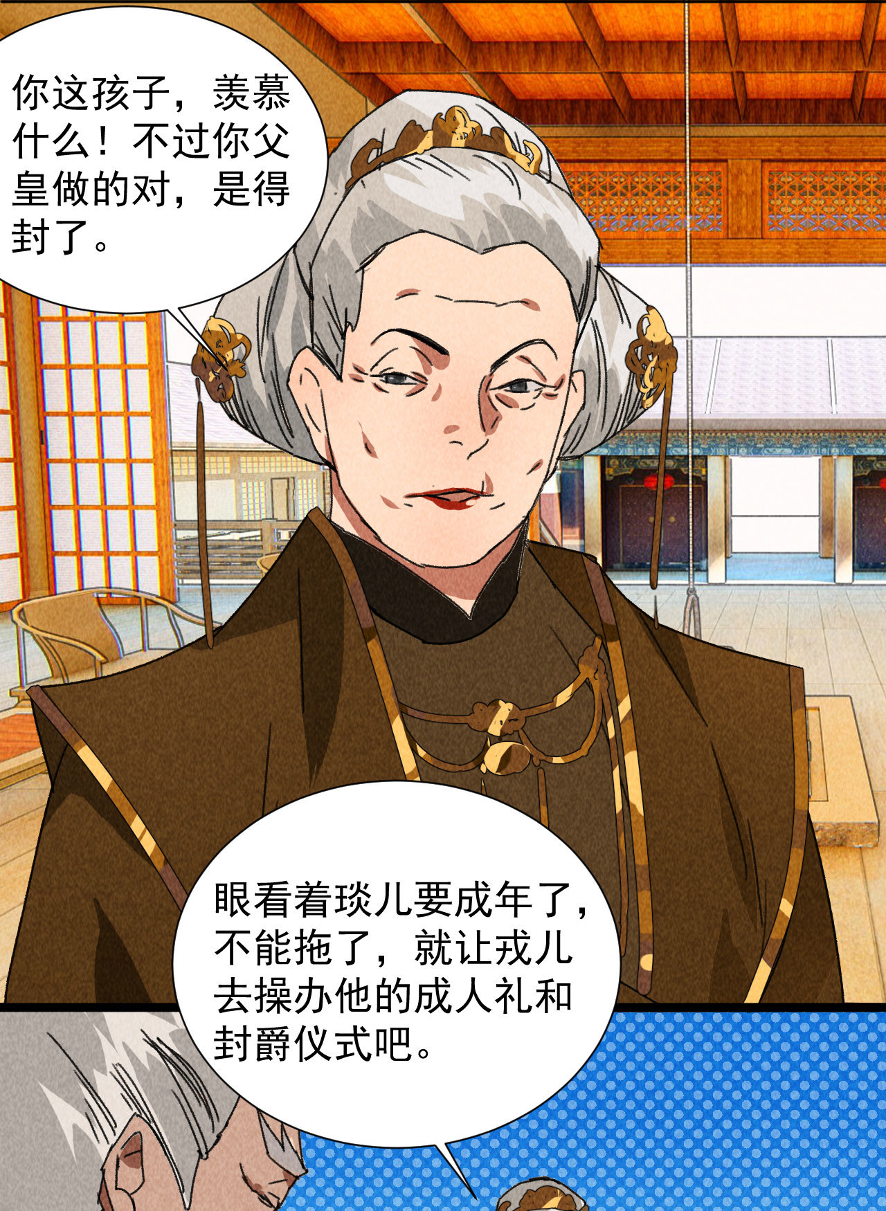 《将军，臣不能！》第四十四话 无论如何我都站... 第19页