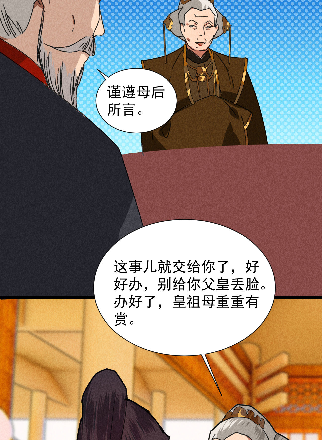《将军，臣不能！》第四十四话 无论如何我都站... 第20页
