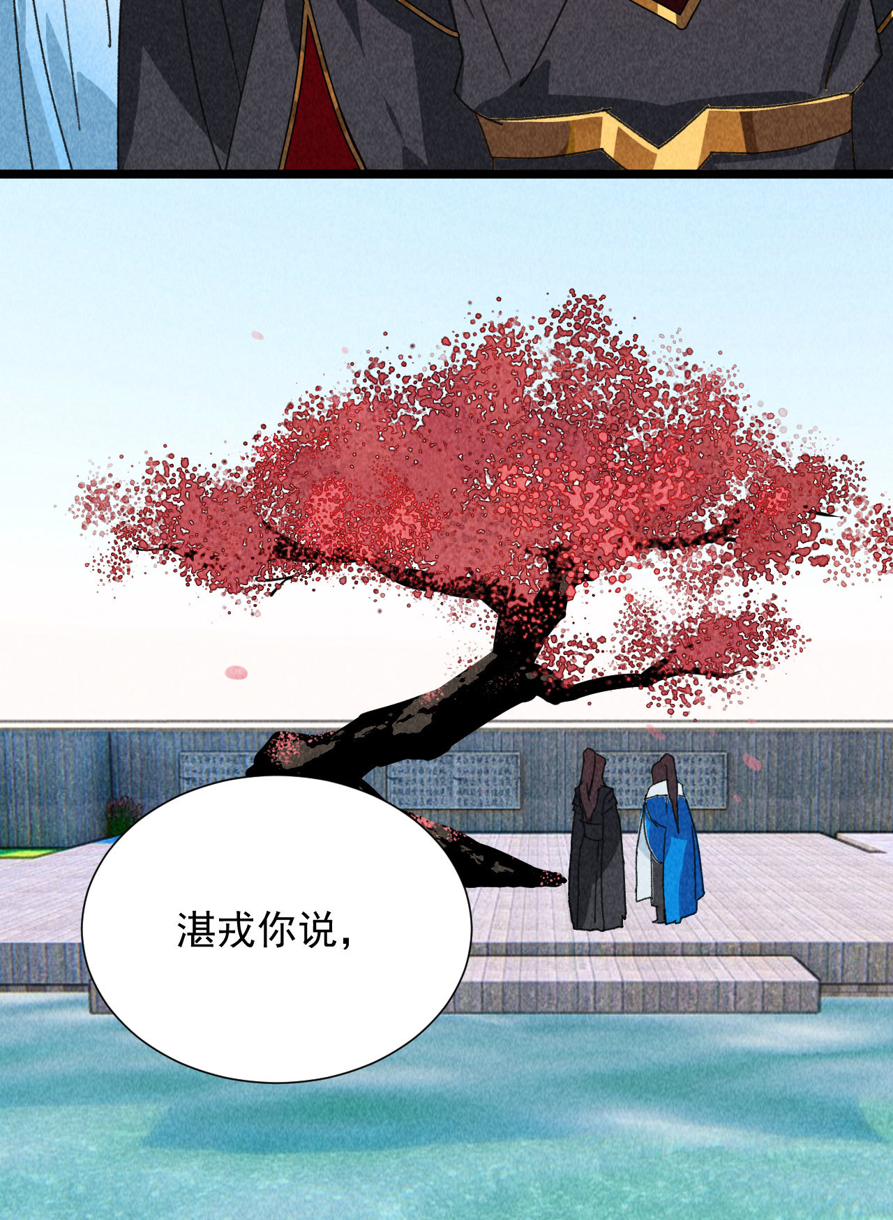《将军，臣不能！》第四十四话 无论如何我都站... 第25页