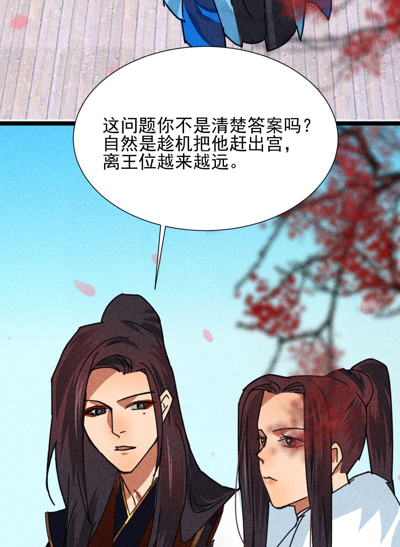 《将军，臣不能！》第四十四话 无论如何我都站... 第27页