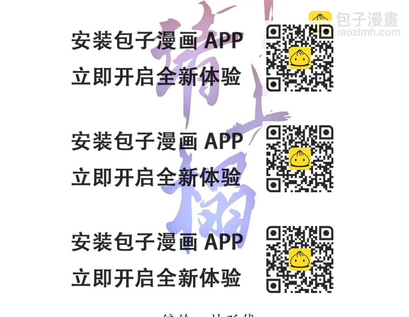 《将军，臣不能！》第四十四话 无论如何我都站... 第2页