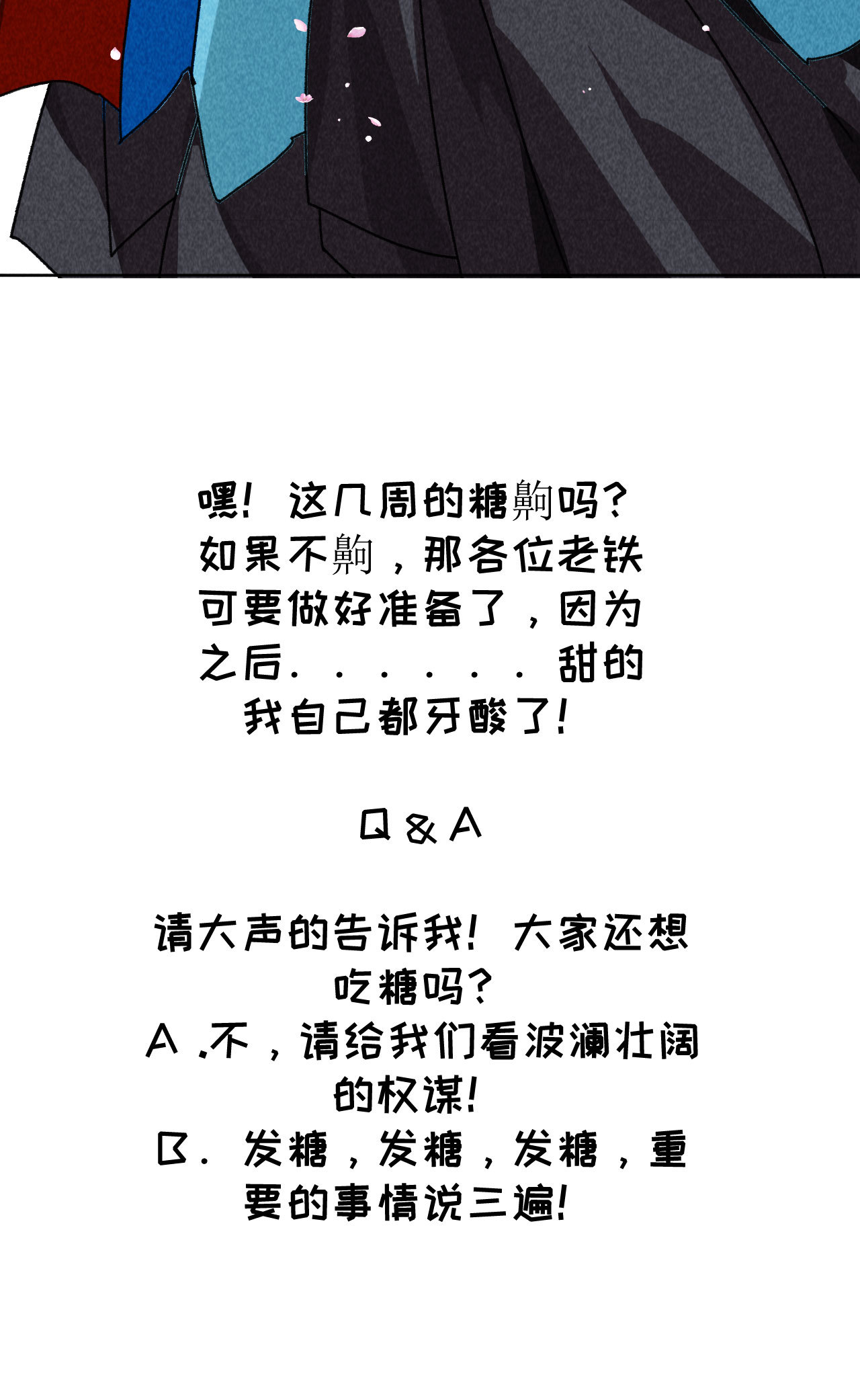 《将军，臣不能！》第四十四话 无论如何我都站... 第38页