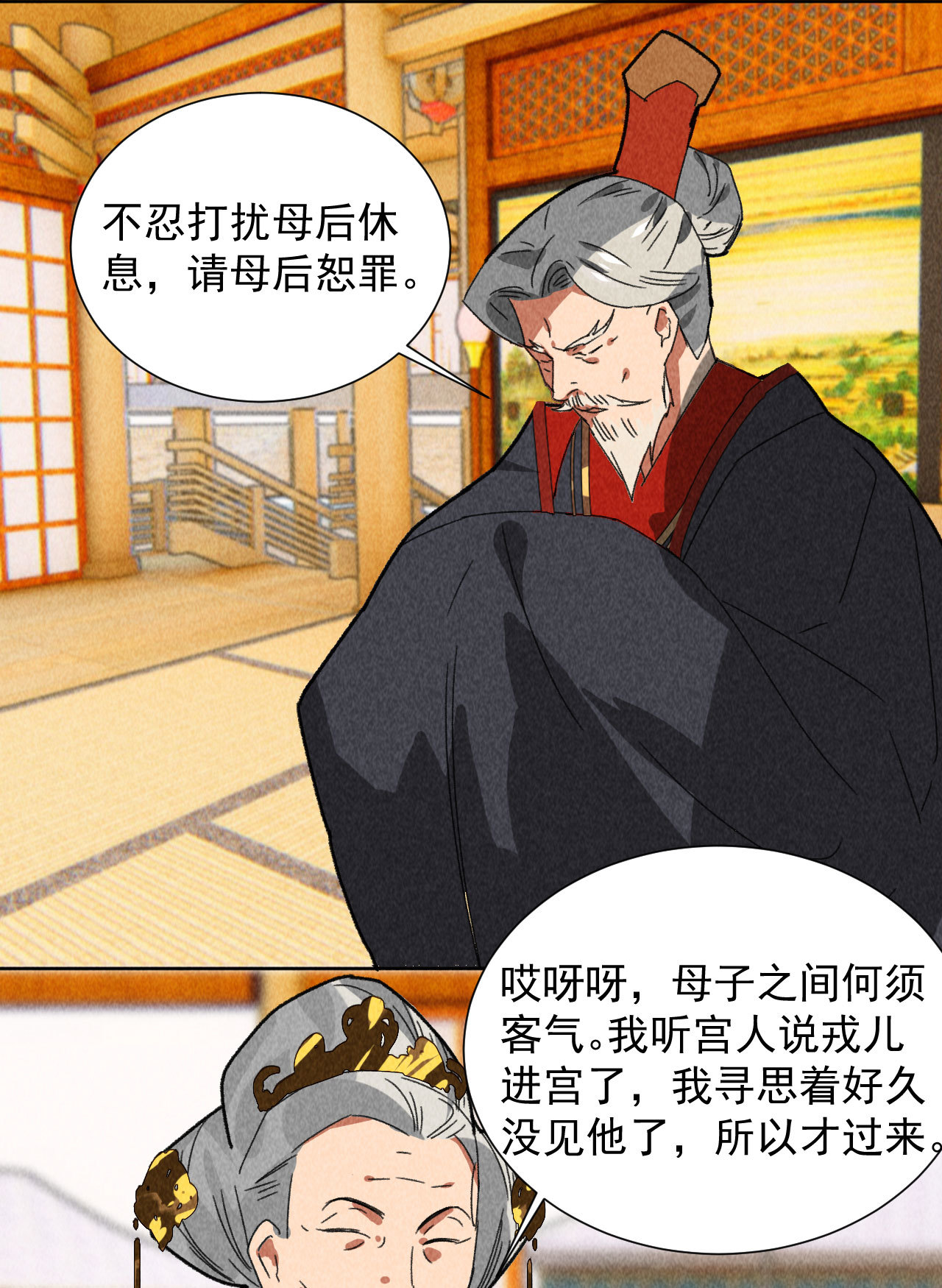 《将军，臣不能！》第四十四话 无论如何我都站... 第9页