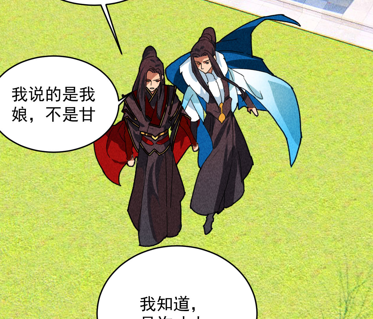 《将军，臣不能！》第四十五话 我会找到救你的... 第26页