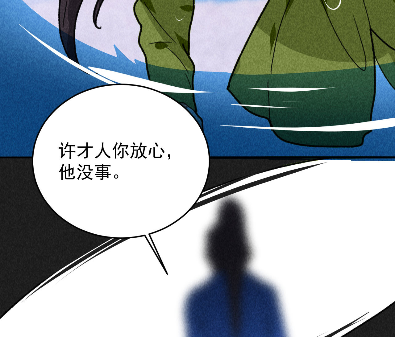 《将军，臣不能！》第四十五话 我会找到救你的... 第37页