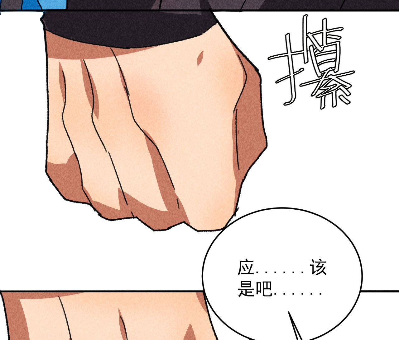 《将军，臣不能！》第四十五话 我会找到救你的... 第49页
